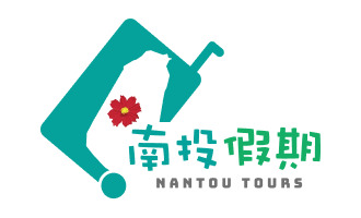 南投假期